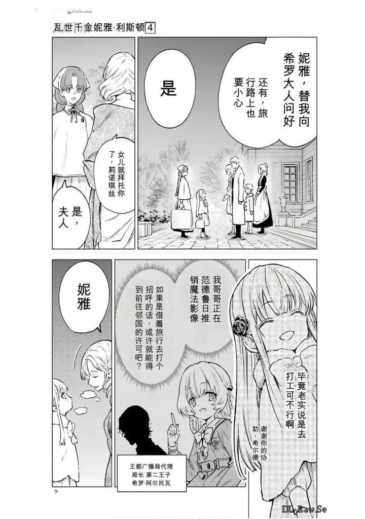 《乱世千金妮雅 · 利斯》16图31