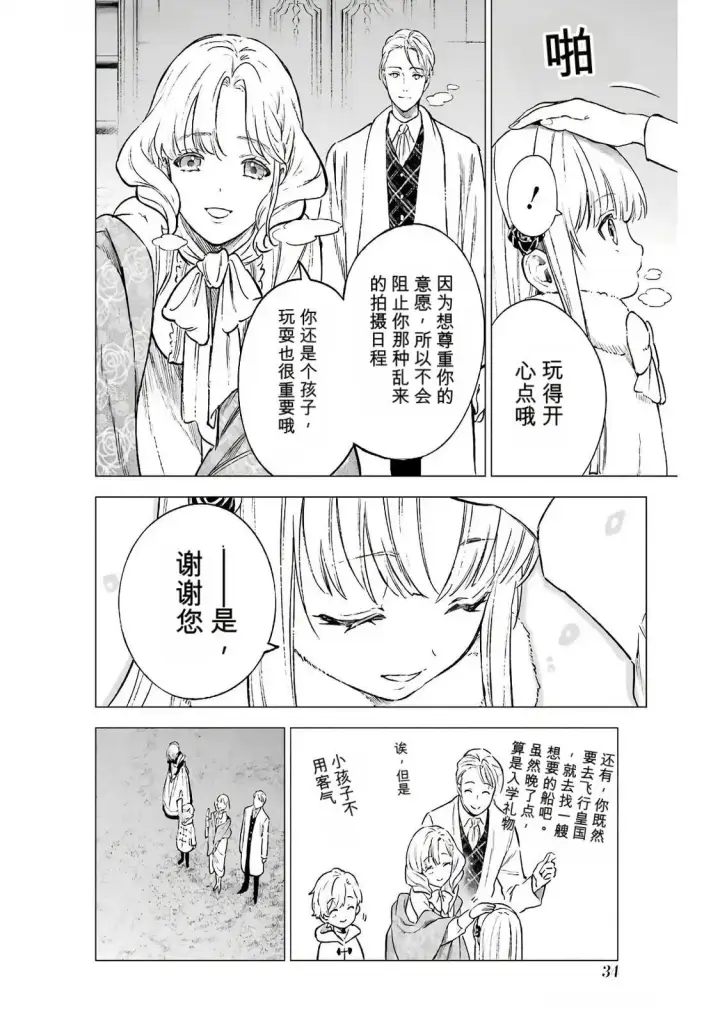 《乱世千金妮雅 · 利斯》16图32