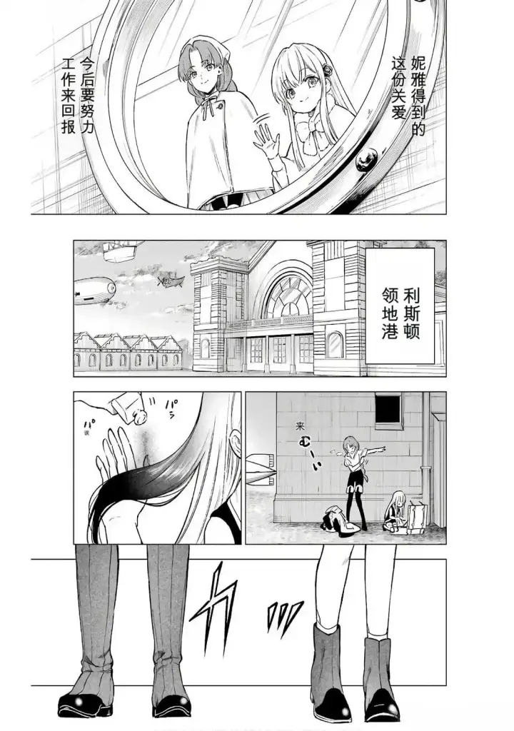 《乱世千金妮雅 · 利斯》16图33