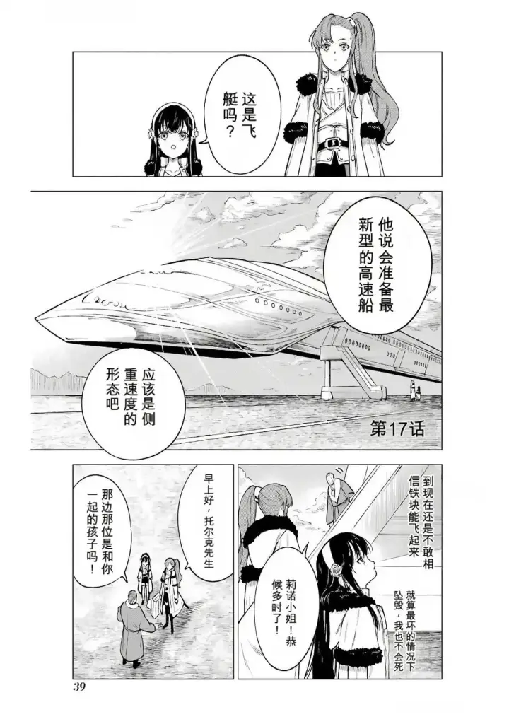 《乱世千金妮雅 · 利斯》16图36