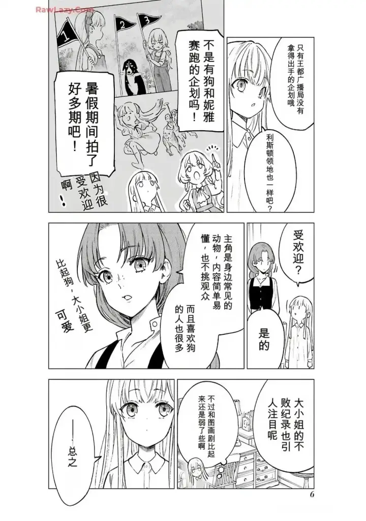《乱世千金妮雅 · 利斯》16图4