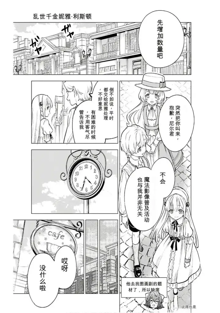 《乱世千金妮雅 · 利斯》16图5