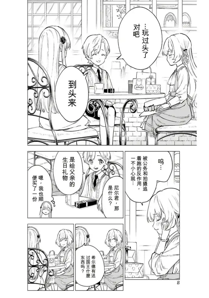 《乱世千金妮雅 · 利斯》16图6