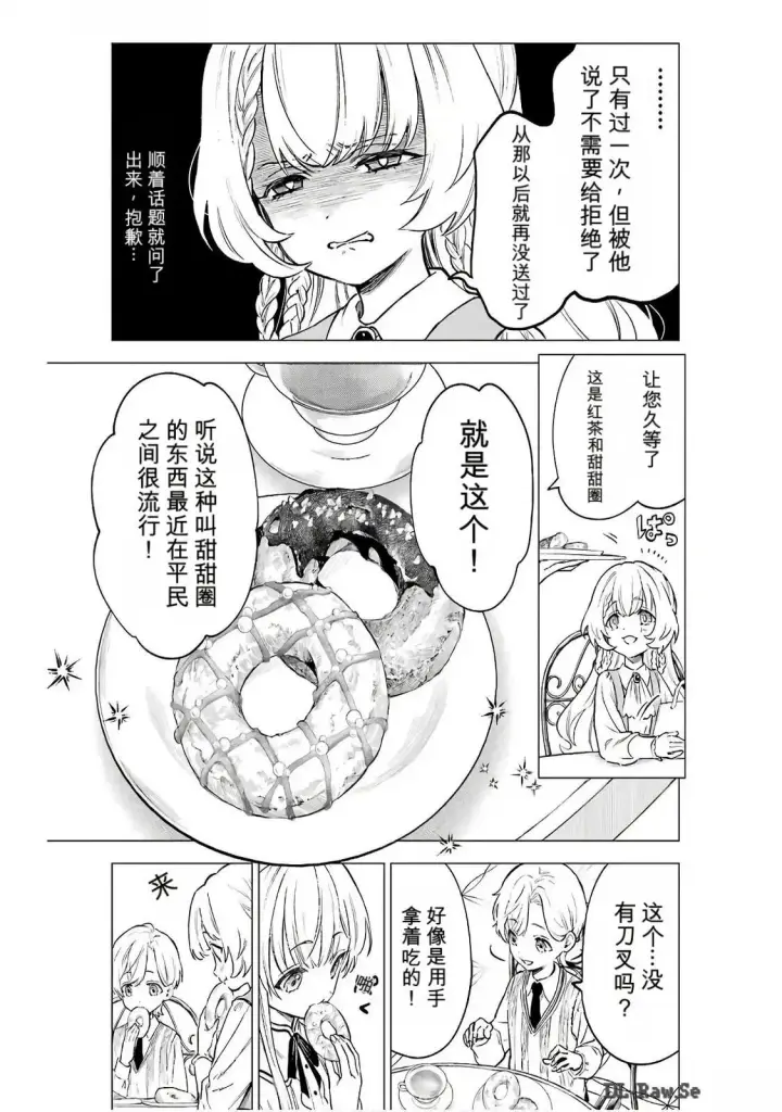 《乱世千金妮雅 · 利斯》16图7