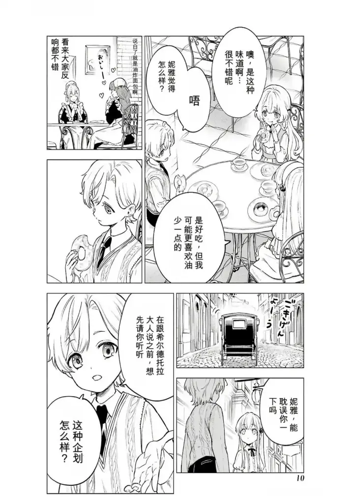 《乱世千金妮雅 · 利斯》16图8