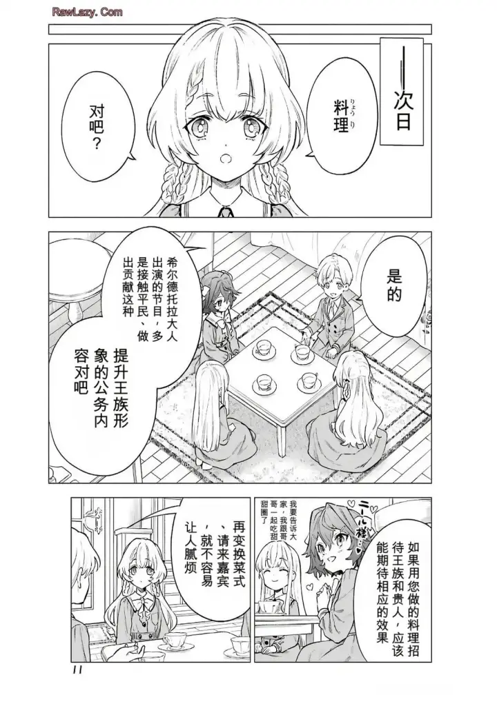 《乱世千金妮雅 · 利斯》16图9