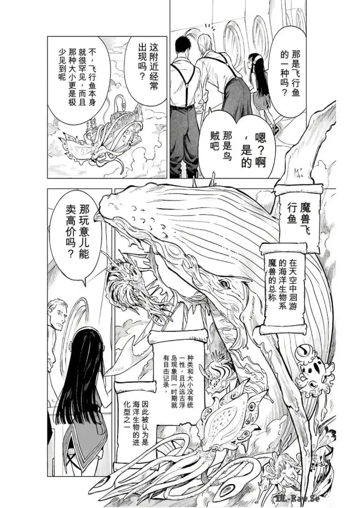 《乱世千金妮雅 · 利斯》17图10
