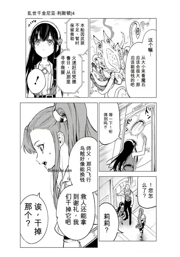 《乱世千金妮雅 · 利斯》17图11