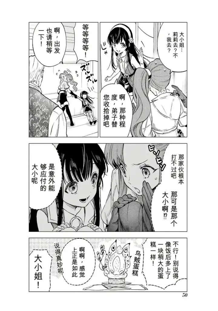 《乱世千金妮雅 · 利斯》17图12