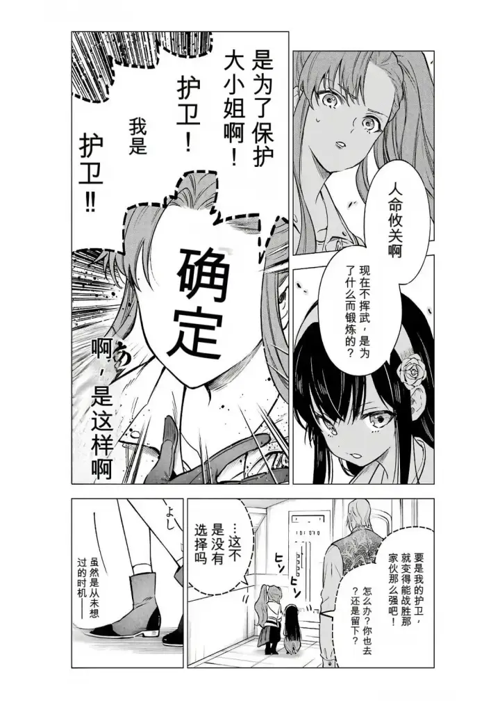 《乱世千金妮雅 · 利斯》17图13