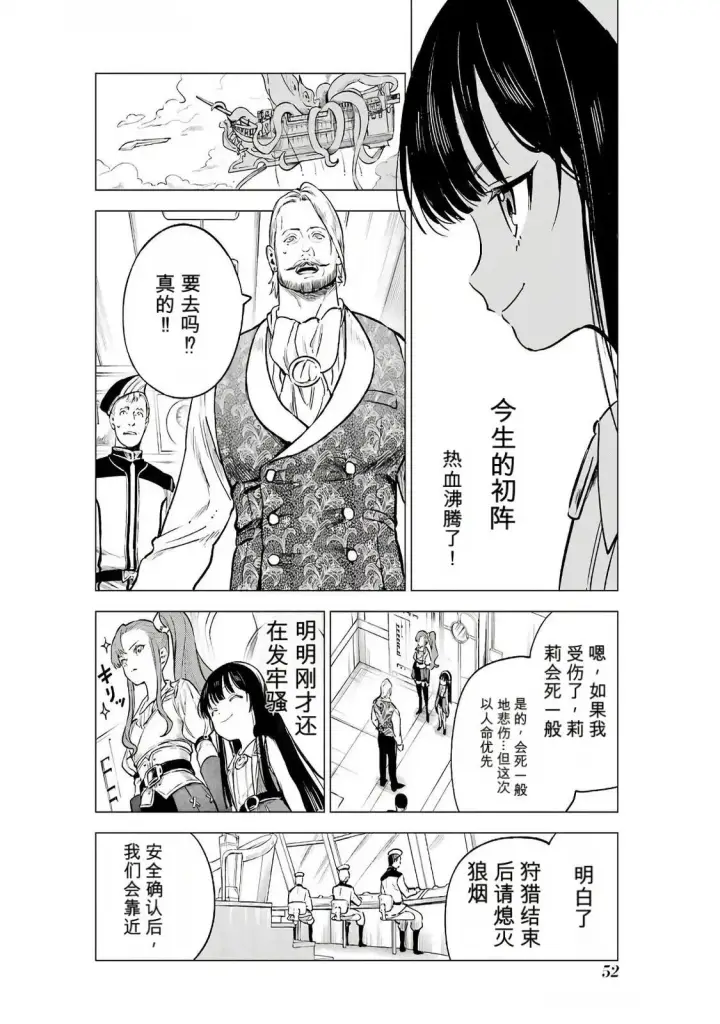 《乱世千金妮雅 · 利斯》17图14