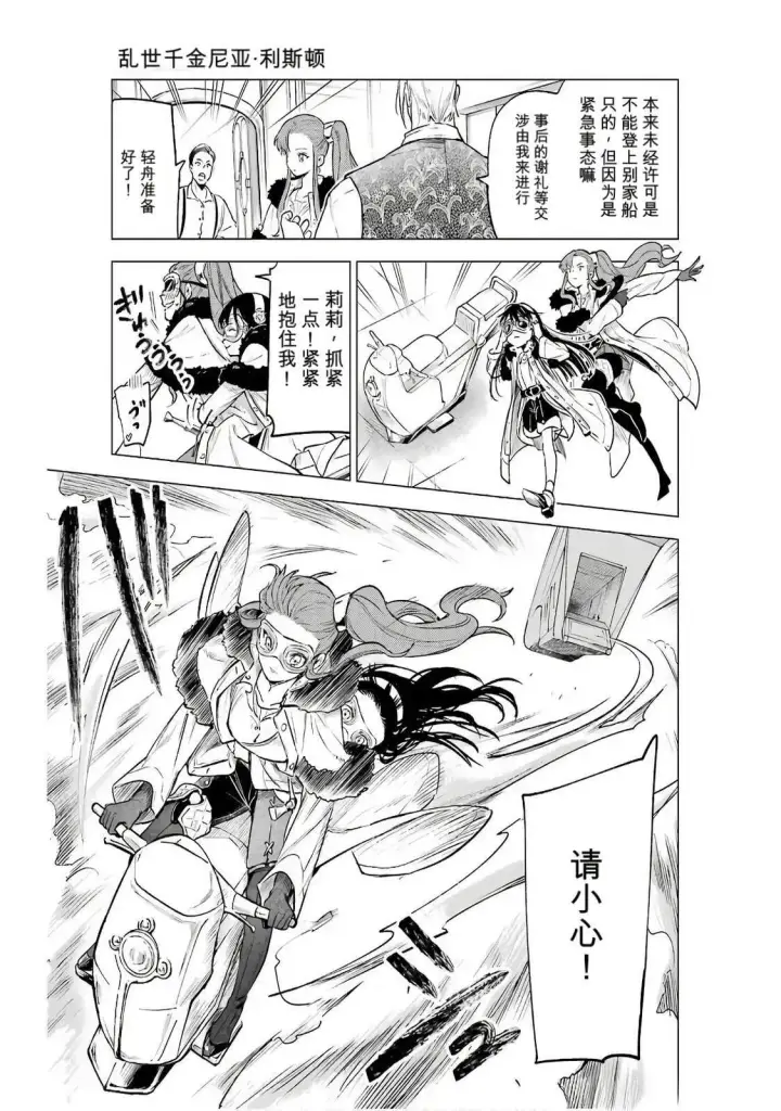 《乱世千金妮雅 · 利斯》17图15