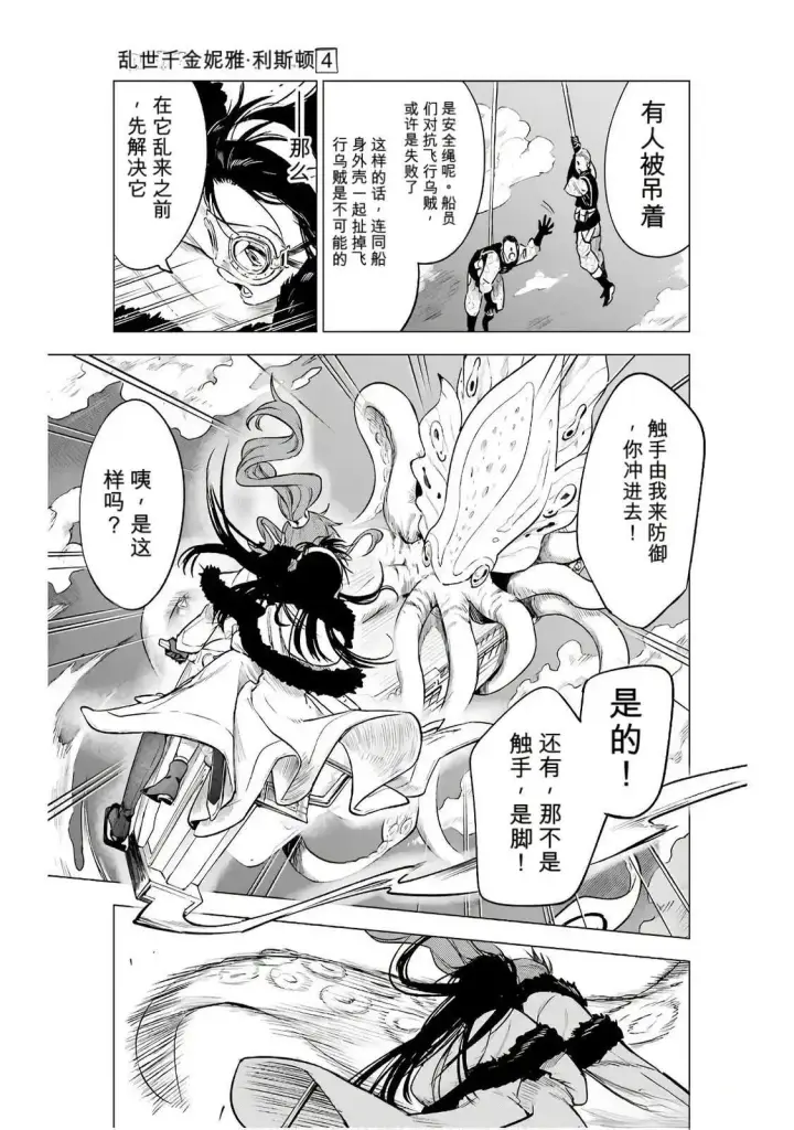 《乱世千金妮雅 · 利斯》17图17