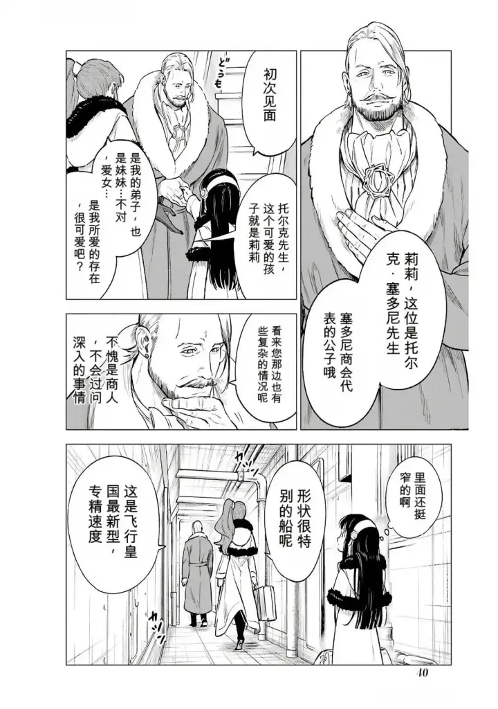 《乱世千金妮雅 · 利斯》17图2