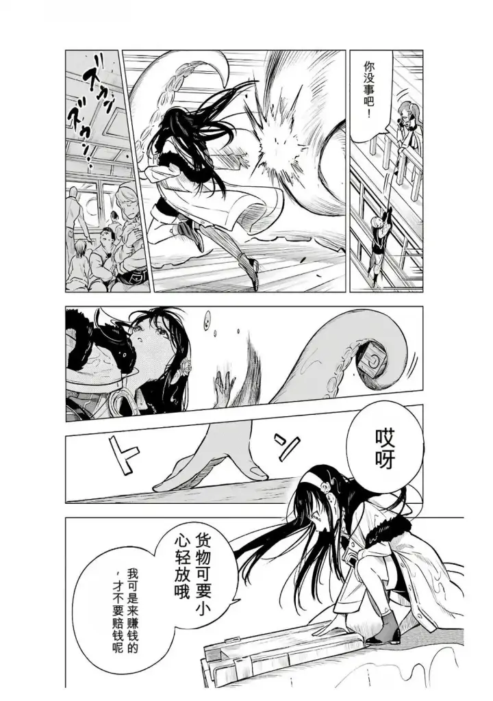 《乱世千金妮雅 · 利斯》17图20