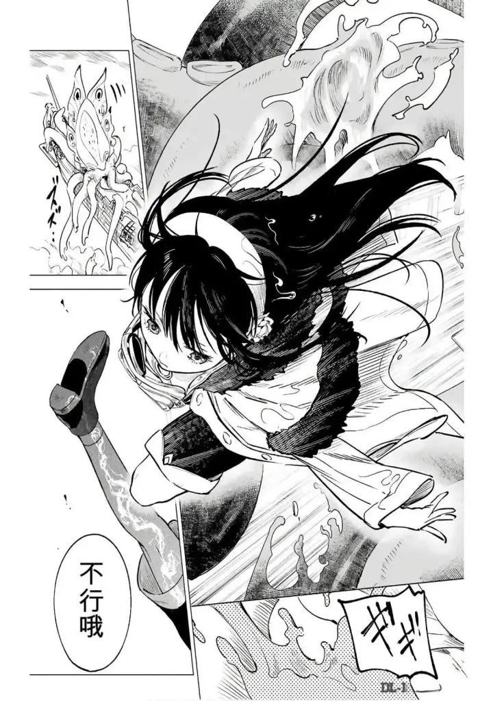 《乱世千金妮雅 · 利斯》17图23