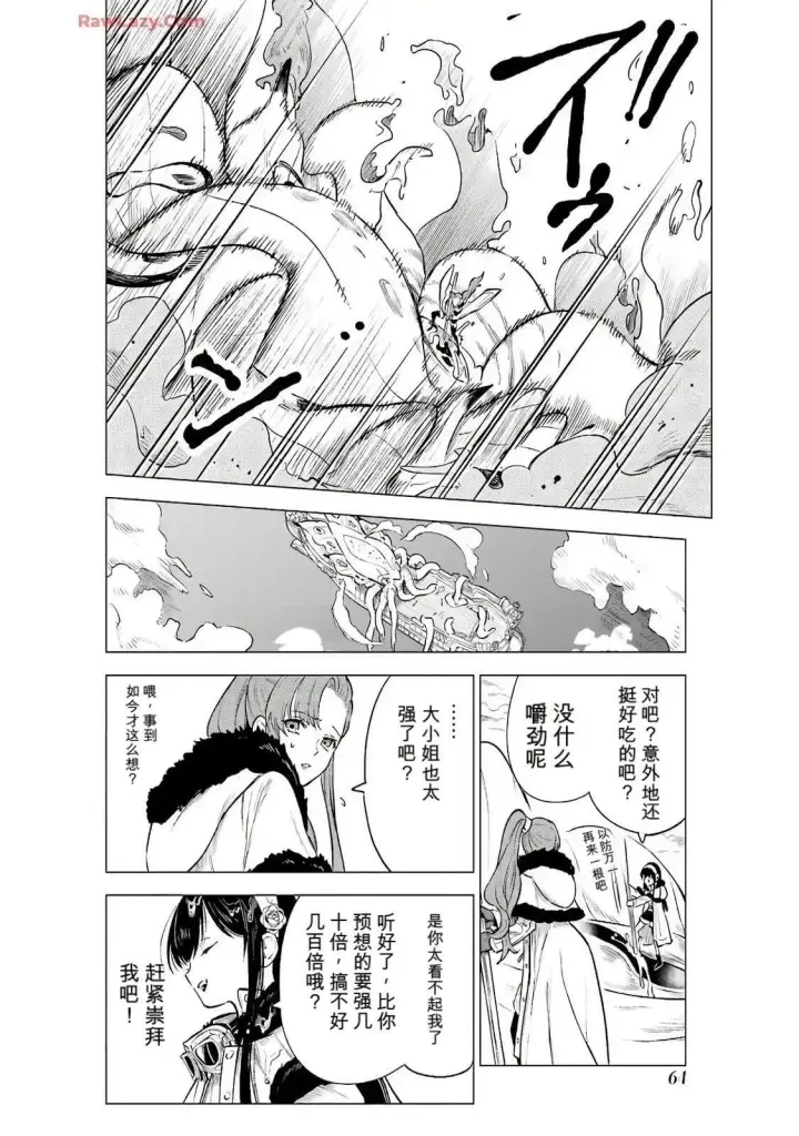 《乱世千金妮雅 · 利斯》17图26