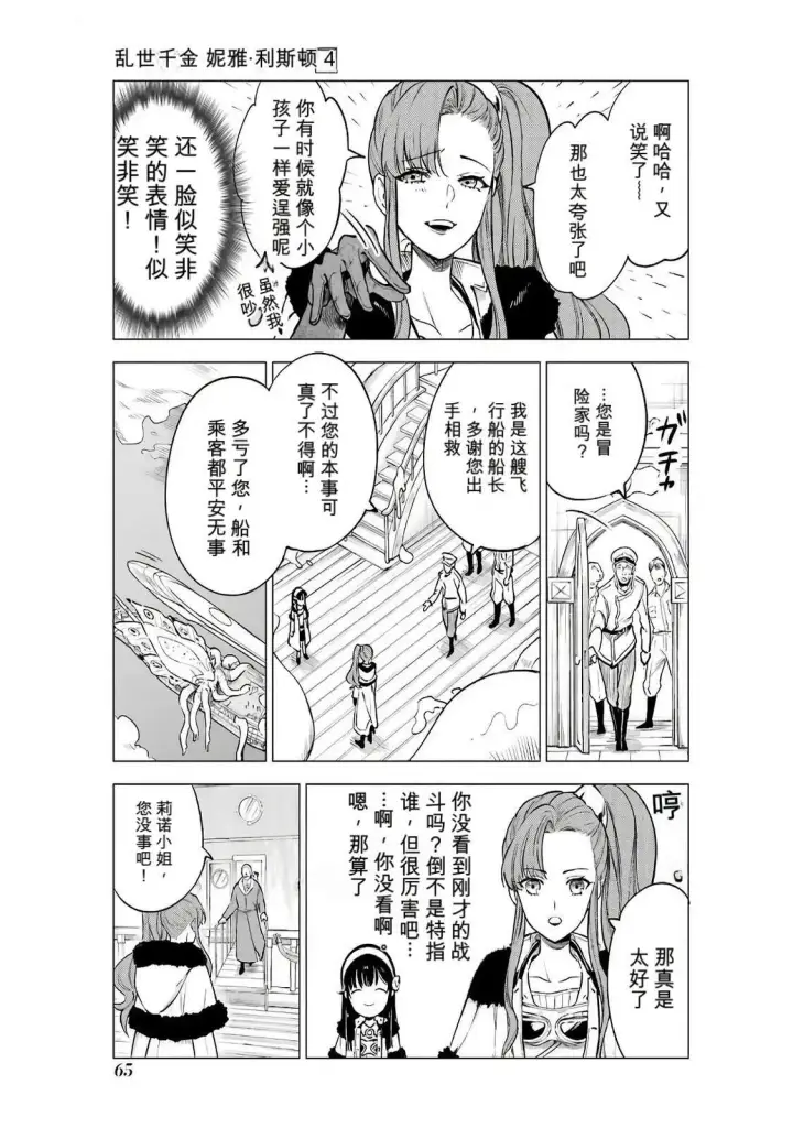 《乱世千金妮雅 · 利斯》17图27