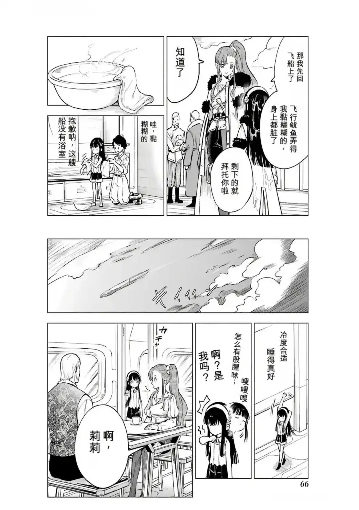 《乱世千金妮雅 · 利斯》17图28