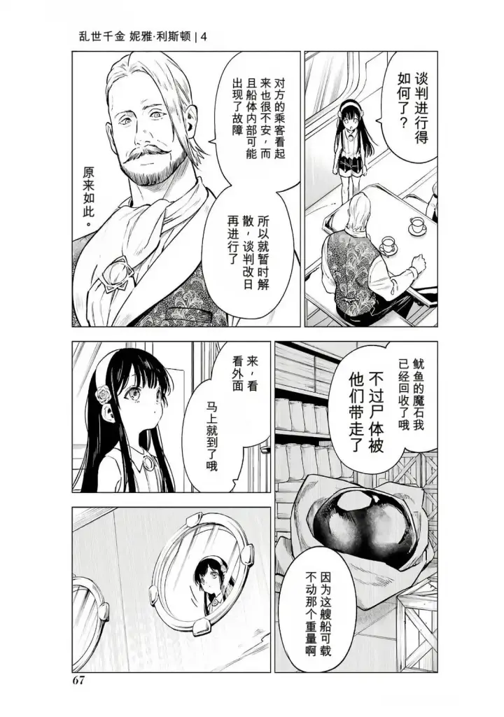 《乱世千金妮雅 · 利斯》17图29