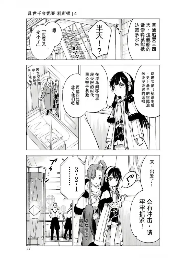 《乱世千金妮雅 · 利斯》17图3