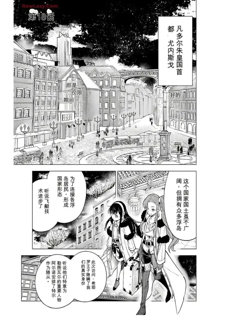 《乱世千金妮雅 · 利斯》17图32