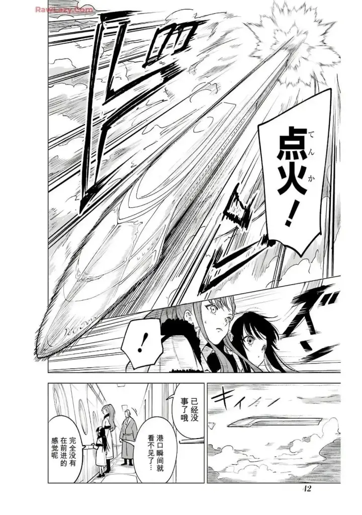 《乱世千金妮雅 · 利斯》17图4