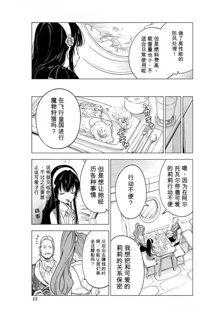 《乱世千金妮雅 · 利斯》17图5