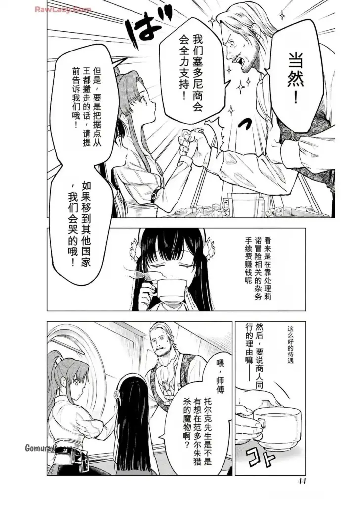 《乱世千金妮雅 · 利斯》17图6