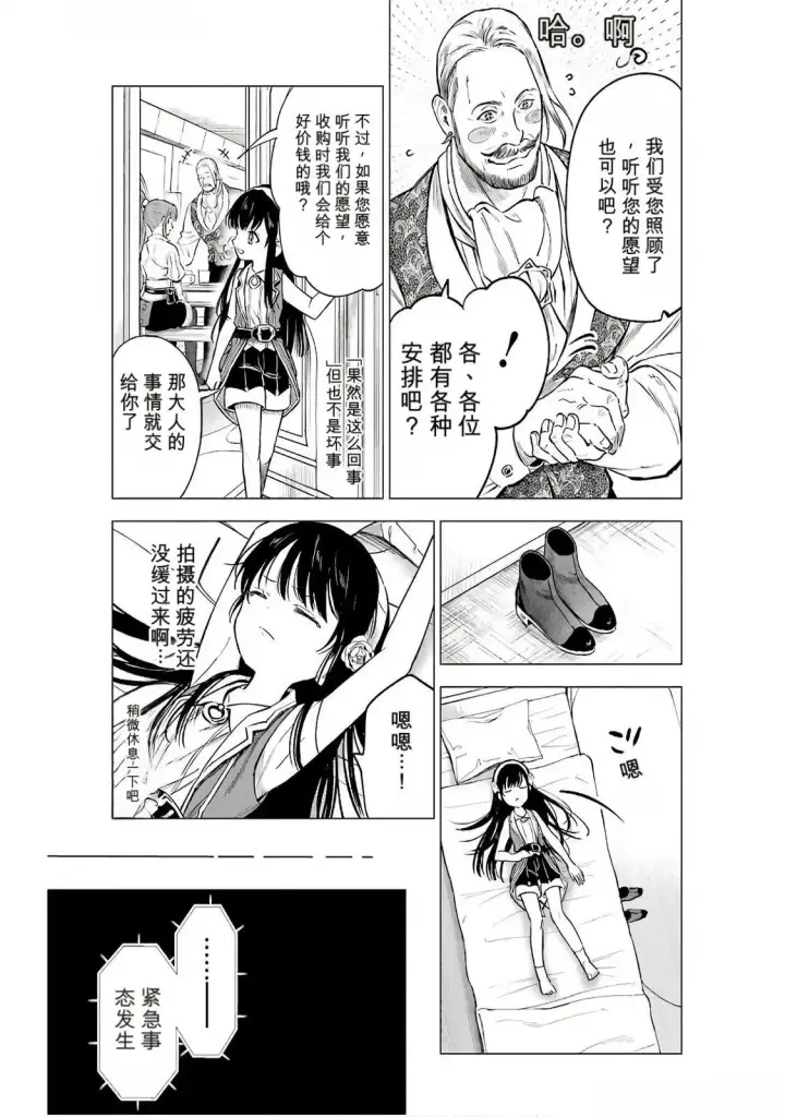 《乱世千金妮雅 · 利斯》17图7