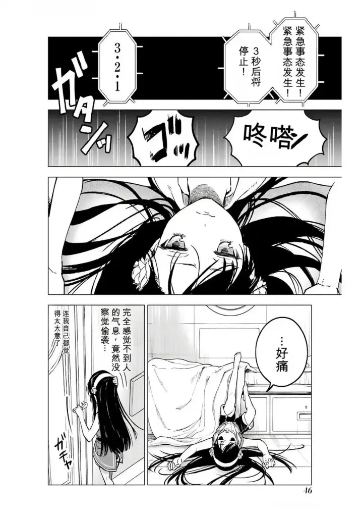 《乱世千金妮雅 · 利斯》17图8