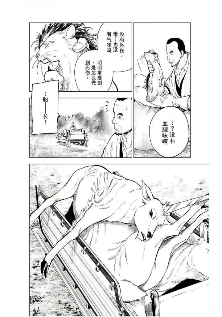 《乱世千金妮雅 · 利斯》18图10