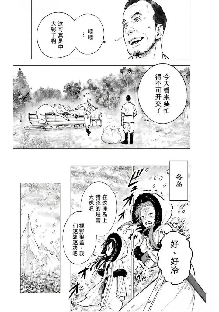 《乱世千金妮雅 · 利斯》18图11