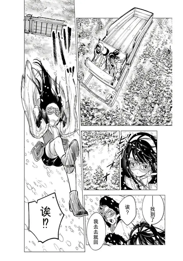 《乱世千金妮雅 · 利斯》18图12