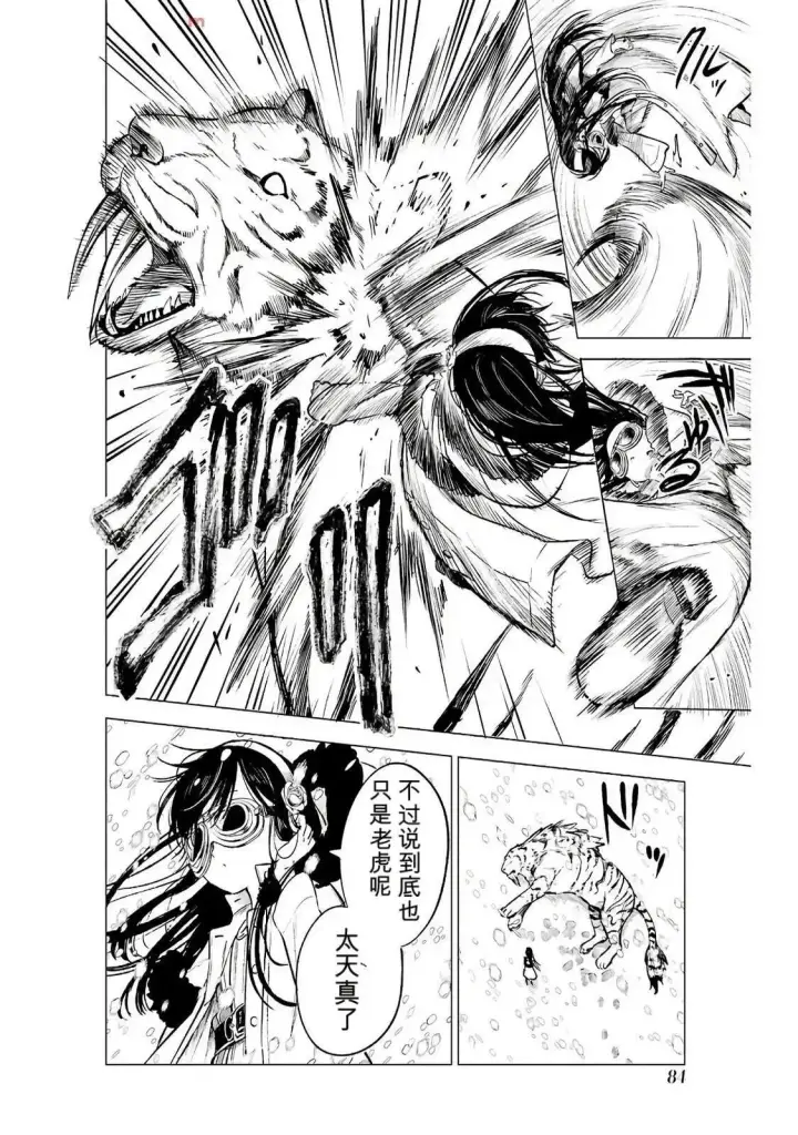 《乱世千金妮雅 · 利斯》18图14