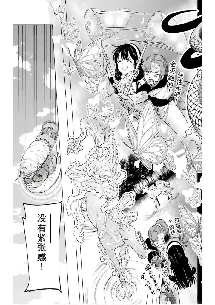 《乱世千金妮雅 · 利斯》18图17