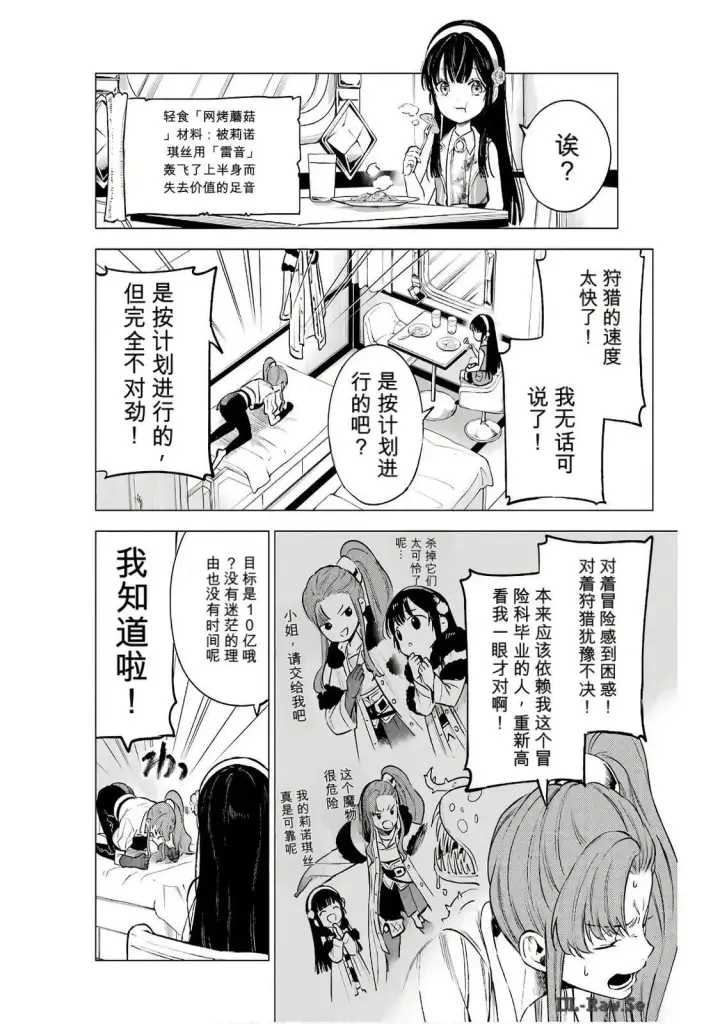 《乱世千金妮雅 · 利斯》18图18