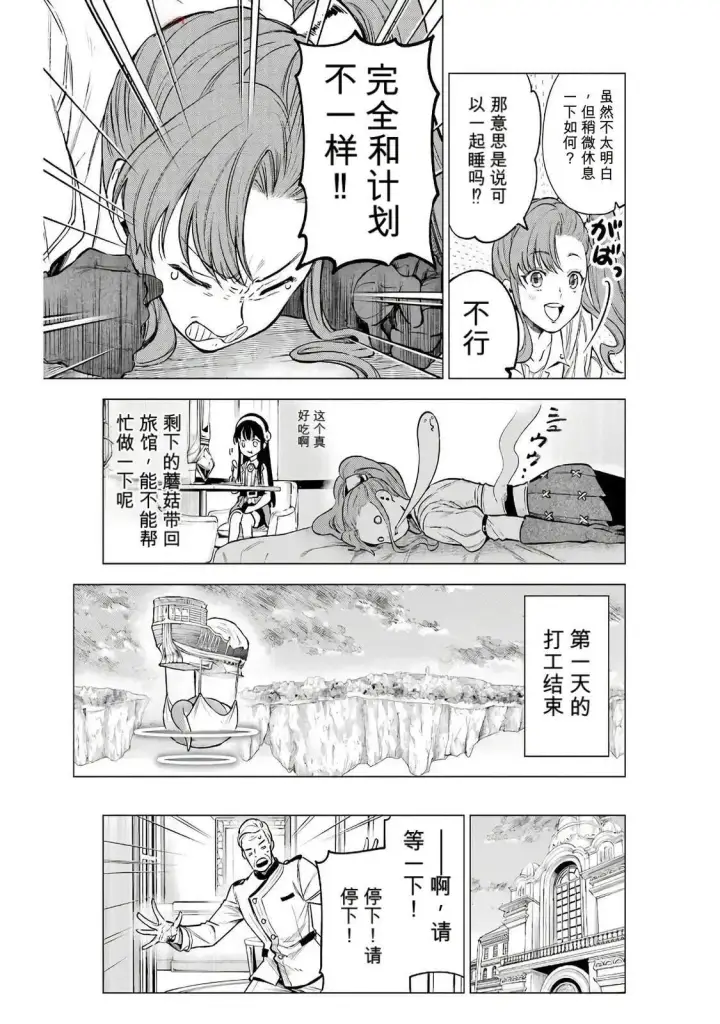 《乱世千金妮雅 · 利斯》18图19