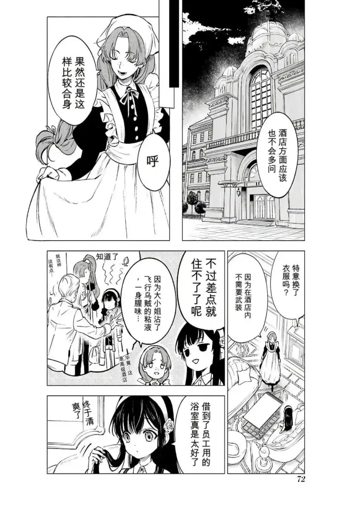 《乱世千金妮雅 · 利斯》18图2