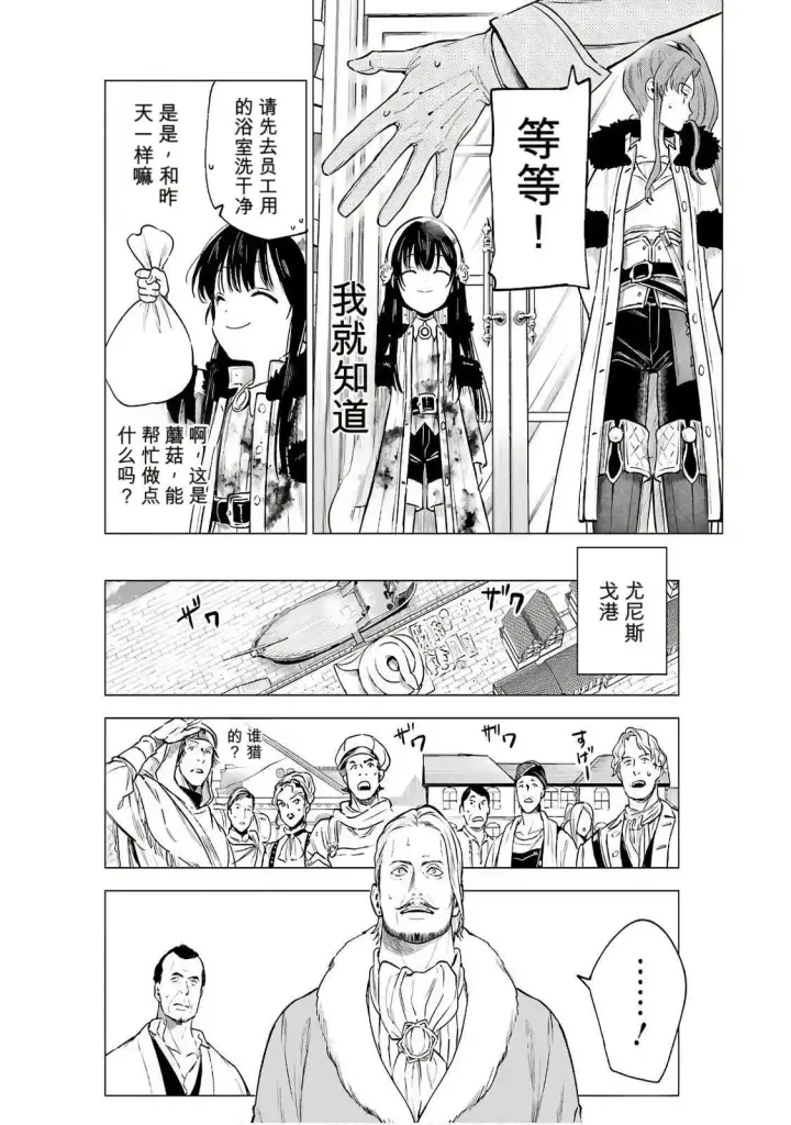《乱世千金妮雅 · 利斯》18图20