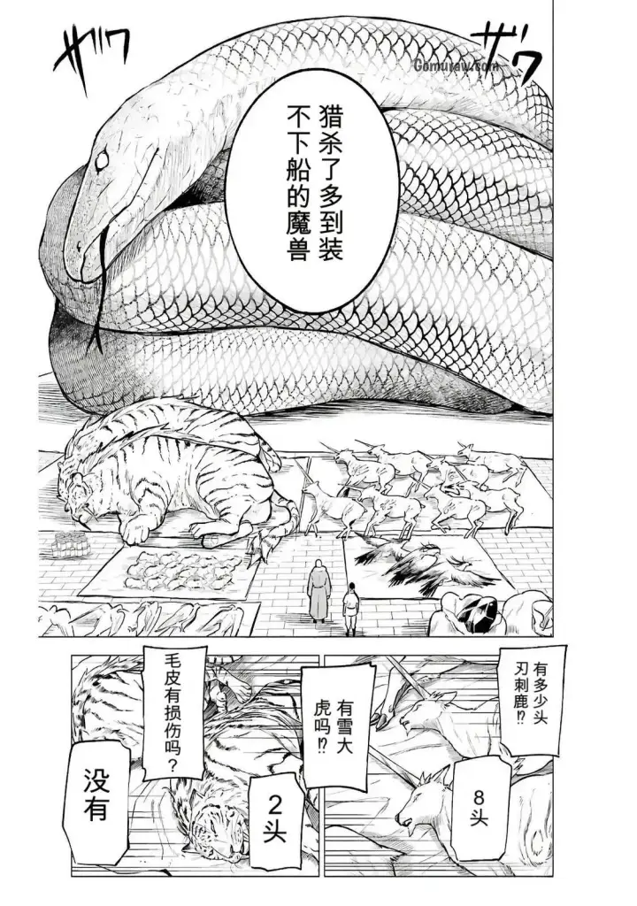 《乱世千金妮雅 · 利斯》18图21
