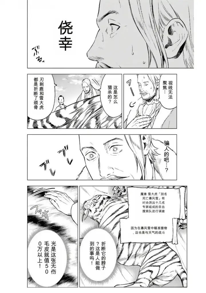 《乱世千金妮雅 · 利斯》18图22