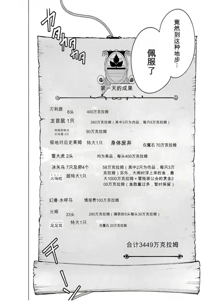 《乱世千金妮雅 · 利斯》18图24