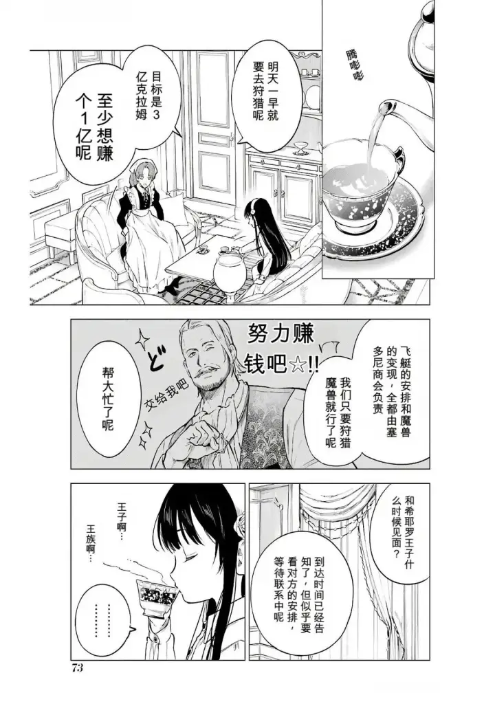 《乱世千金妮雅 · 利斯》18图3