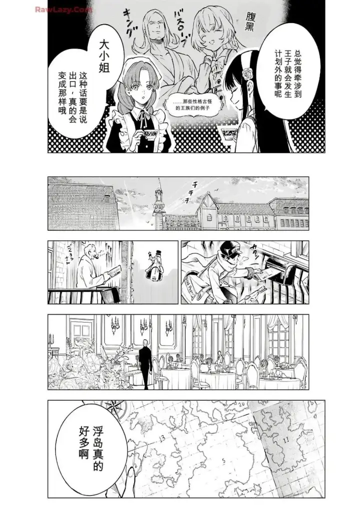 《乱世千金妮雅 · 利斯》18图4