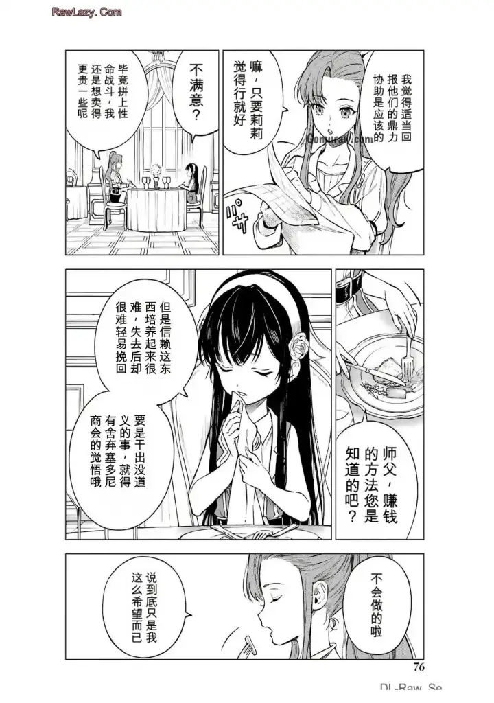《乱世千金妮雅 · 利斯》18图6