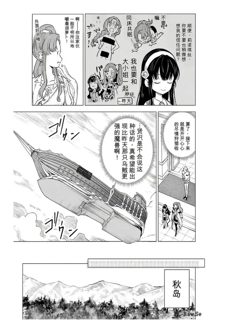 《乱世千金妮雅 · 利斯》18图7