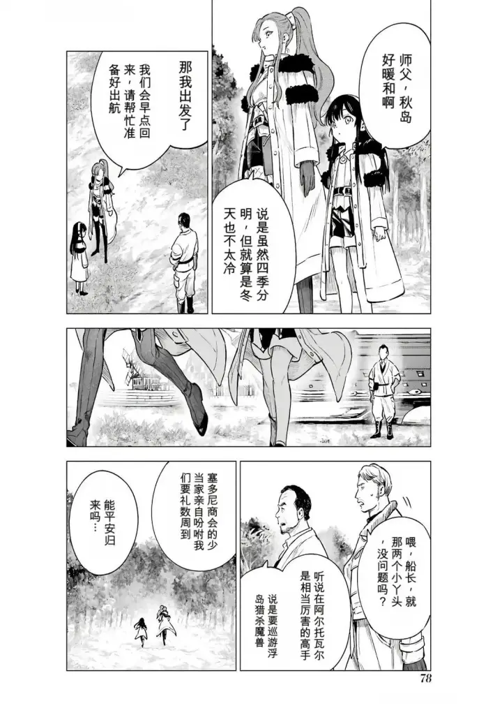 《乱世千金妮雅 · 利斯》18图8