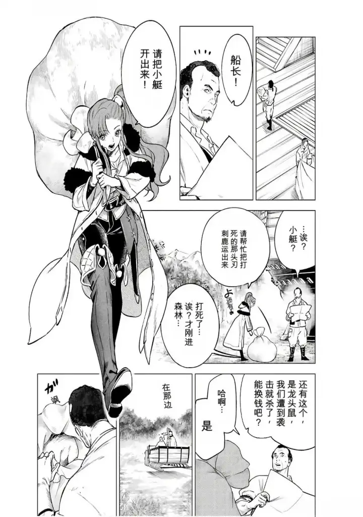 《乱世千金妮雅 · 利斯》18图9