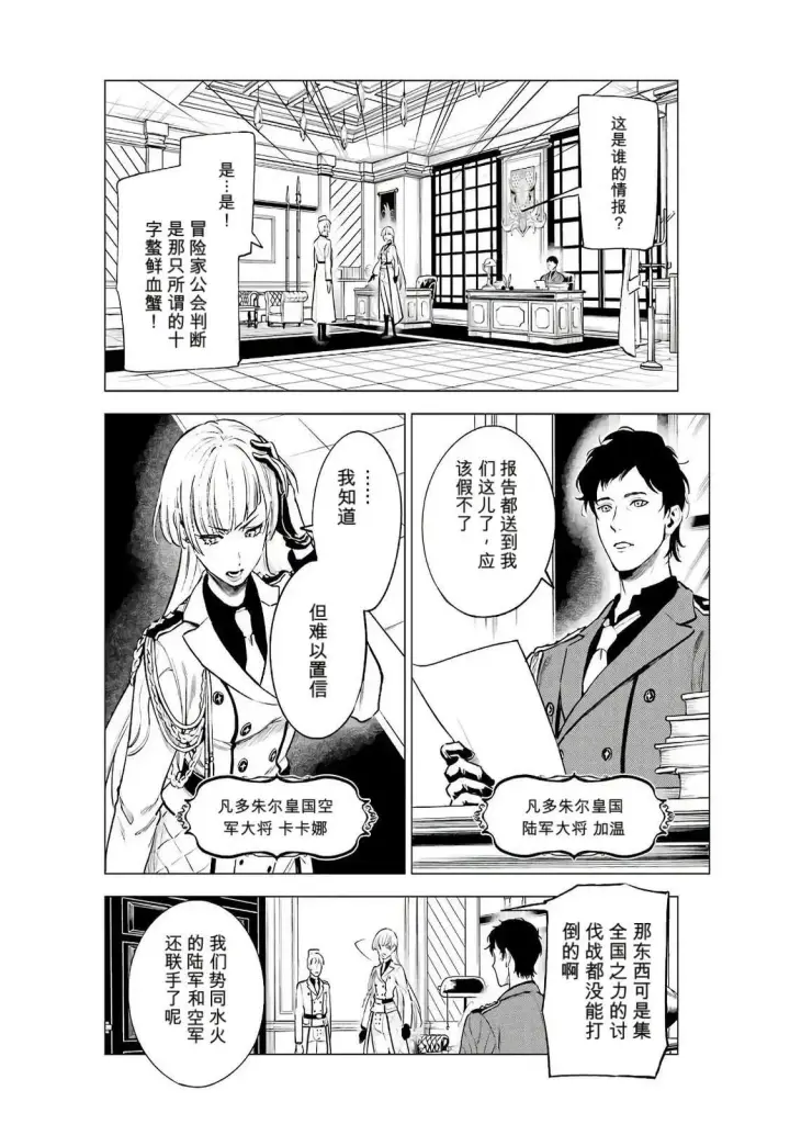 《乱世千金妮雅 · 利斯》19图10